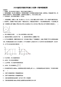 2026届武汉市部分学校高三六校第一次联考物理试卷含解析