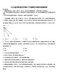 2026届无锡市重点中学高三下学期第五次调研考试物理试题含解析