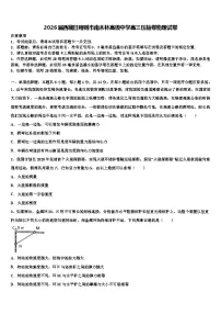 2026届西藏日喀则市南木林高级中学高三压轴卷物理试卷含解析