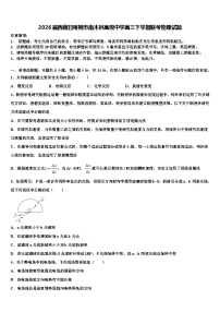 2026届西藏日喀则市南木林高级中学高三下学期联考物理试题含解析