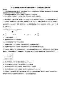 2026届西藏日喀则市第一高级中学高三二诊模拟考试物理试卷含解析