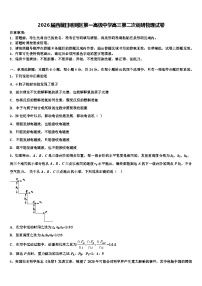 2026届西藏日喀则区第一高级中学高三第二次调研物理试卷含解析