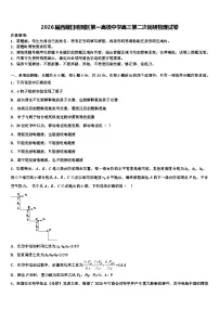 2026届西藏日喀则区第一高级中学高三第二次调研物理试卷含解析
