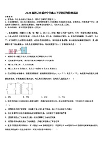 2026届通辽市重点中学高三下学期联考物理试题含解析