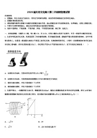 2026届天舟文化高三第二次调研物理试卷含解析