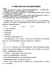 2026届铜川市重点中学高三适应性调研考试物理试题含解析