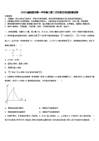 2026届铜陵市第一中学高三第二次诊断性检测物理试卷含解析