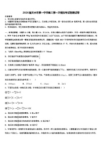 2026届天水市第一中学高三第一次模拟考试物理试卷含解析