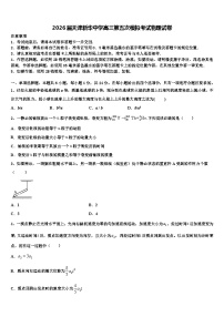 2026届天津新华中学高三第五次模拟考试物理试卷含解析