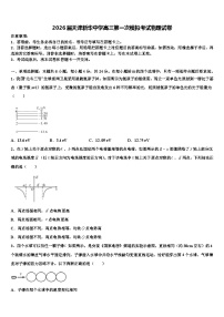 2026届天津新华中学高三第一次模拟考试物理试卷含解析