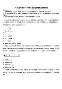 2026届天津四十二中高三适应性调研考试物理试题含解析