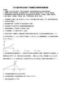 2026届天津市五校高三下学期第五次调研考试物理试题含解析