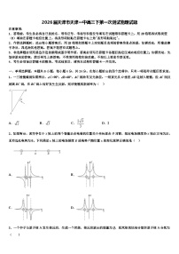 2026届天津市天津一中高三下第一次测试物理试题含解析