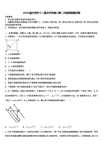 2026届天津市十二重点中学高三第二次调研物理试卷含解析