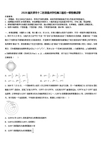 2026届天津市十二区县重点学校高三最后一卷物理试卷含解析