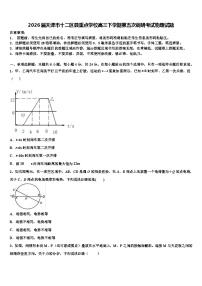 2026届天津市十二区县重点学校高三下学期第五次调研考试物理试题含解析