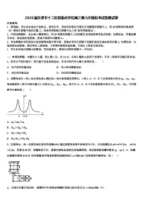 2026届天津市十二区县重点学校高三第六次模拟考试物理试卷含解析