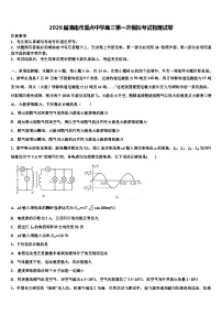 2026届渭南市重点中学高三第一次模拟考试物理试卷含解析