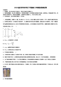 2026届天津市和平区下学期高三冲刺模拟物理试卷含解析