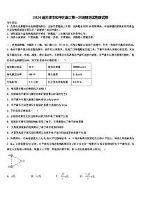 2026届天津市和平区高三第一次调研测试物理试卷含解析