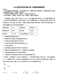 2026届天津市和平区高三第一次调研测试物理试卷含解析