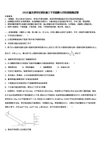 2026届天津市红桥区高三下学期第六次检测物理试卷含解析