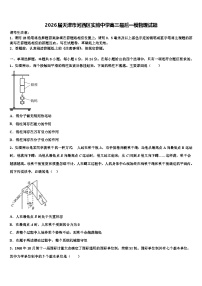 2026届天津市河西区实验中学高三最后一模物理试题含解析