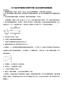 2026届天津市蓟州区马伸桥中学高三适应性调研考试物理试题含解析