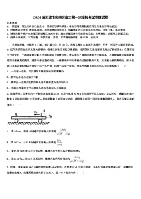 2026届天津市和平区高三第一次模拟考试物理试卷含解析