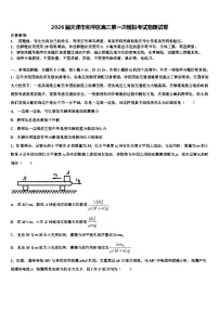 2026届天津市和平区高三第一次模拟考试物理试卷含解析