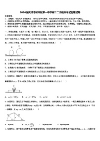 2026届天津市和平区第一中学高三二诊模拟考试物理试卷含解析