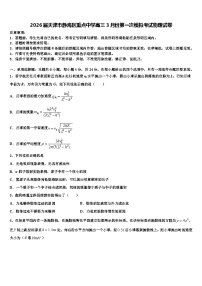 2026届天津市静海区重点中学高三3月份第一次模拟考试物理试卷含解析