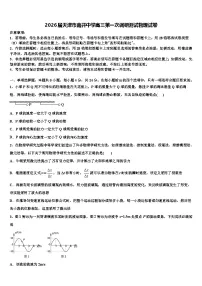 2026届天津市南开中学高三第一次调研测试物理试卷含解析