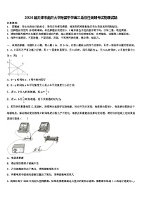 2026届天津市南开大学附属中学高三适应性调研考试物理试题含解析