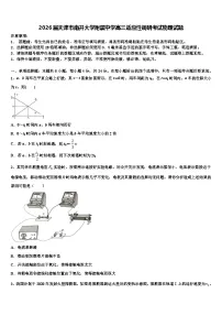 2026届天津市南开大学附属中学高三适应性调研考试物理试题含解析