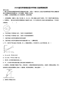 2026届天津市静海区重点中学高三压轴卷物理试卷含解析