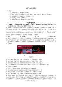 2026届浙江省名校协作体G12联盟高三下学期二模物理试题（含答案）