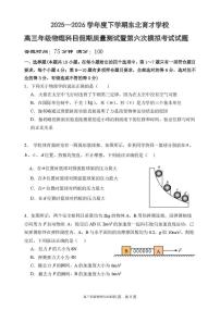 东北育才辽宁学校2025-2026学年高三下学期第六次模拟考试物理试卷（含答案）