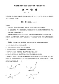 广东省深圳市新安中学（集团）高中部高一下学期期中物理试题-A4