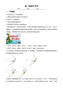 广东省湛江市第二十一中学高一下学期开学考试物理试题-A4