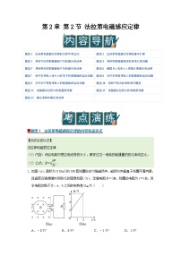 高中物理鲁科版 (2019)选择性必修 第二册法拉第电磁感应定律精品学案及答案
