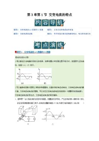 高中物理鲁科版 (2019)选择性必修 第二册交变电流的特点优质学案设计