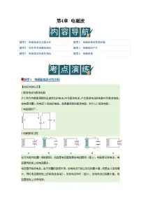 高中物理鲁科版 (2019)选择性必修 第二册电磁波的发射、传播和接收优质学案及答案