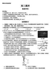浙江省七彩阳光联盟2026届高三下学期开学考试 物理试卷（PDF图片版）（含解析）