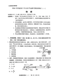 （广东一模）广东省2026年普通高等学校招生全国统一考试高考模拟测试（一）物理试卷及答案