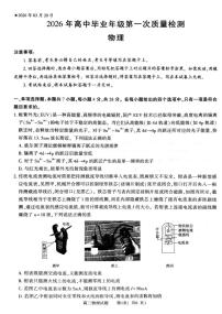 河南省五市2026年高三高考模拟（一模）考试 物理试卷及答案