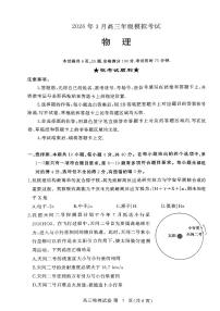湖北省黄冈市2026年高三年级高考模拟考试 物理试卷及答案
