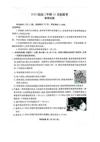 广东省衡水金卷2025届高三上学期12月联考物理试卷（含答案）