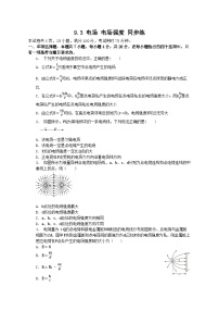 人教版 (2019)必修 第三册电场电场强度课后测评