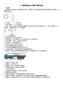 物理必修 第三册静电的防止与利用课后练习题